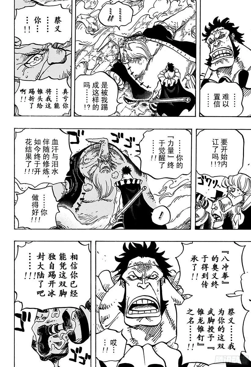 第770话 埃鲁巴夫之枪 第14页