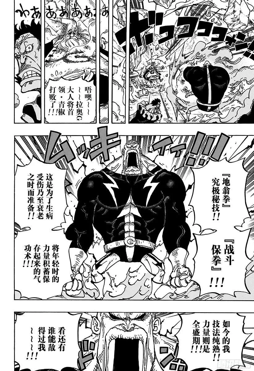 第770话 埃鲁巴夫之枪 第16页