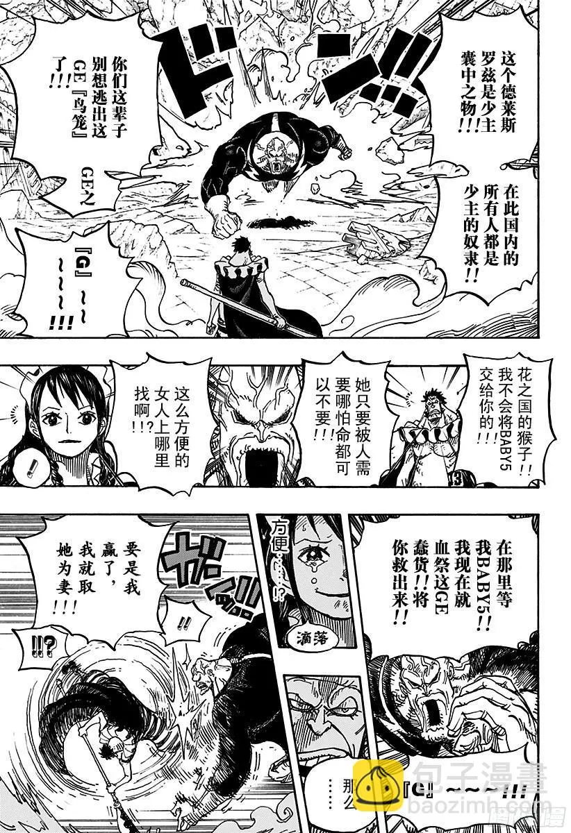 第770话 埃鲁巴夫之枪 第17页
