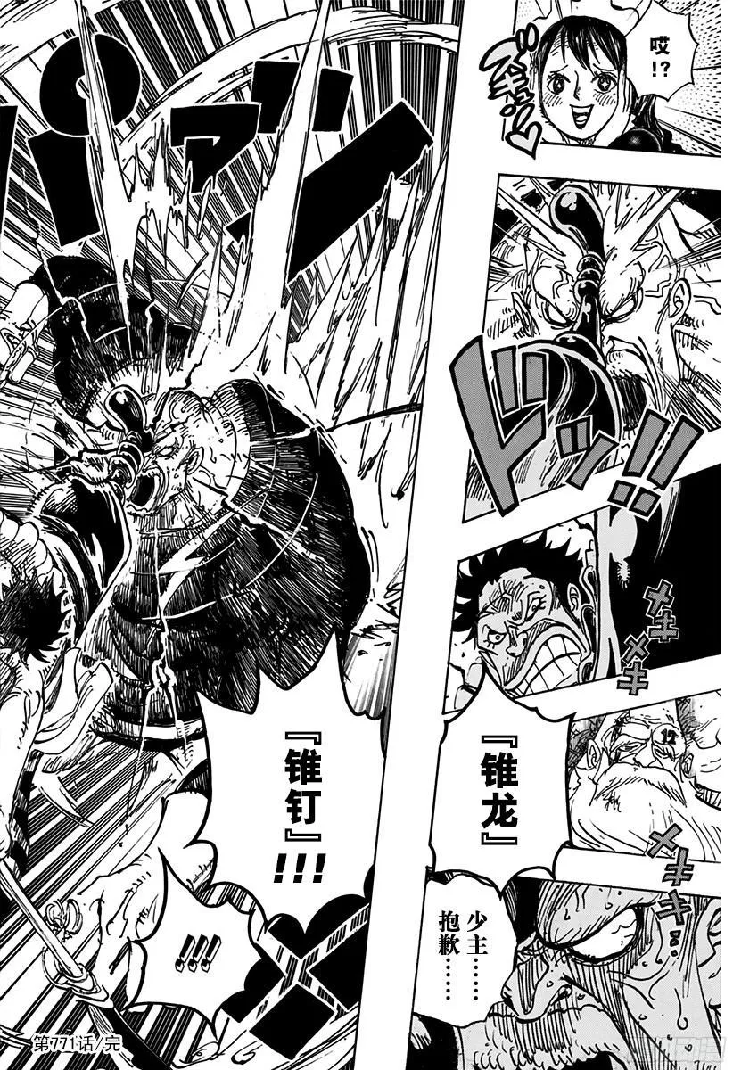 第770话 埃鲁巴夫之枪 第18页