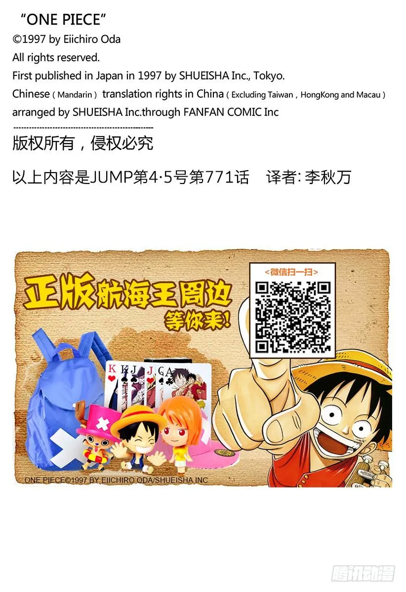 第770话 埃鲁巴夫之枪 第20页