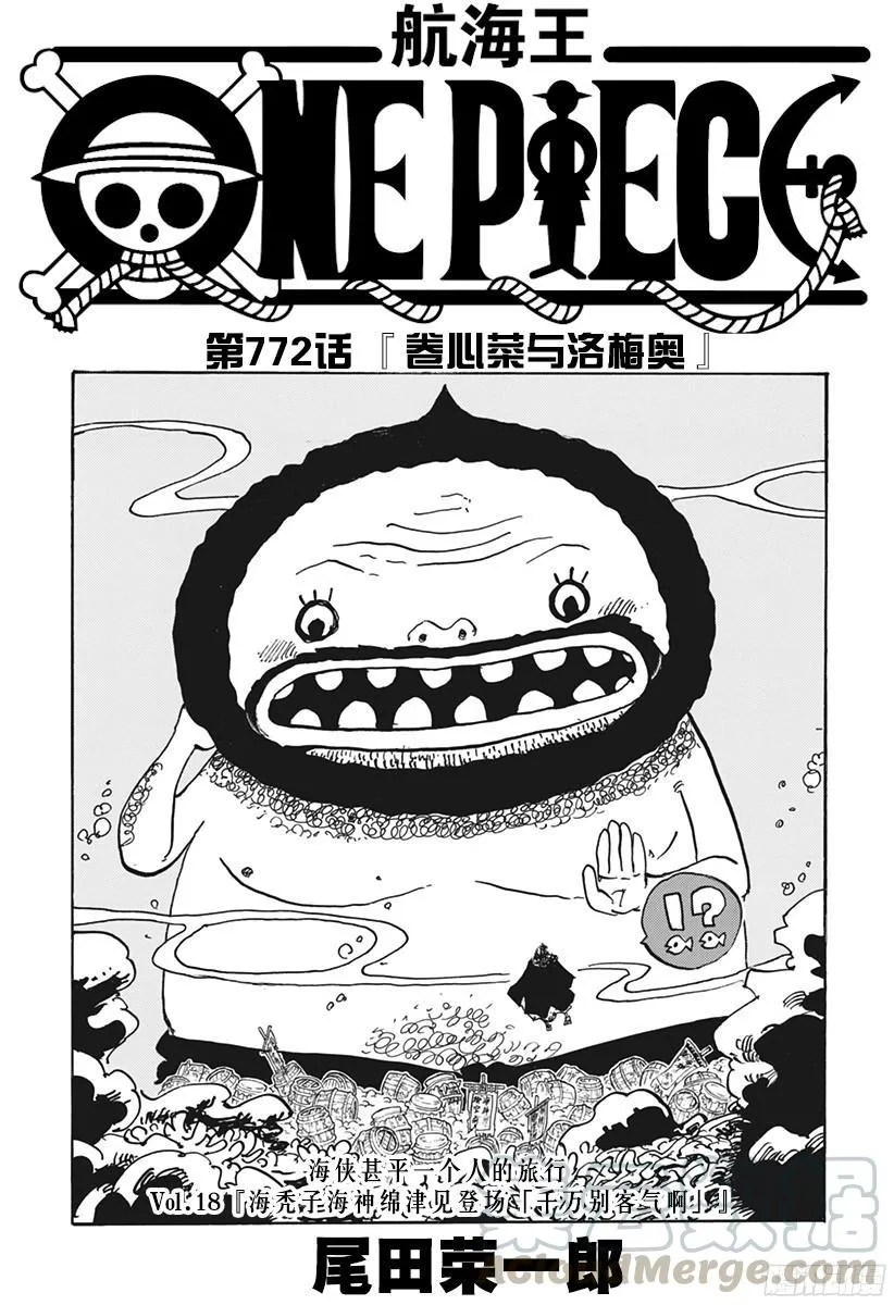 第772话 卷心菜与洛梅奥 第1页