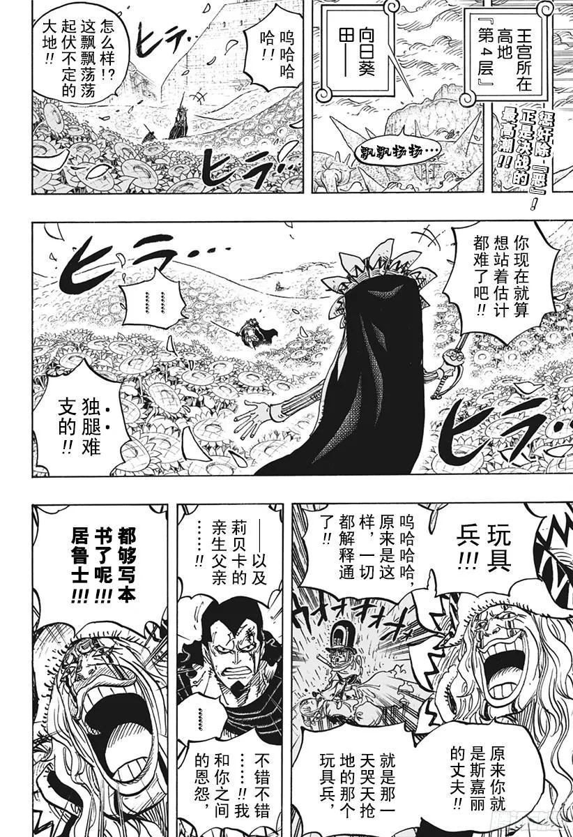 第772话 卷心菜与洛梅奥 第2页