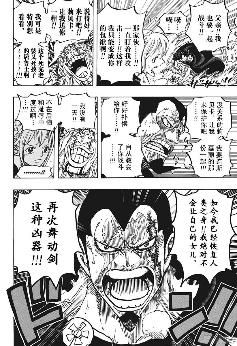 第772话 卷心菜与洛梅奥 第4页