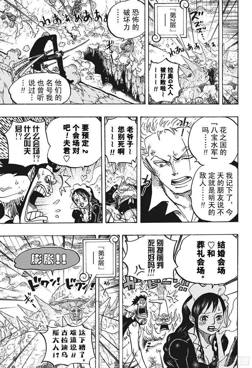 第772话 卷心菜与洛梅奥 第5页