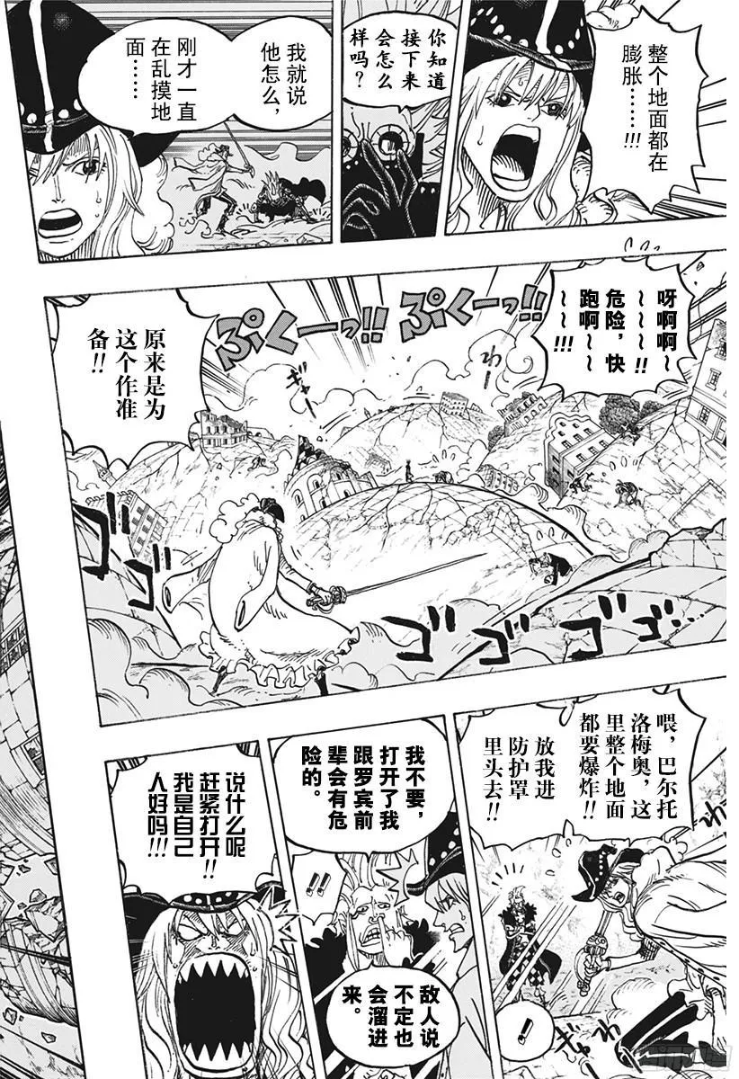第772话 卷心菜与洛梅奥 第6页