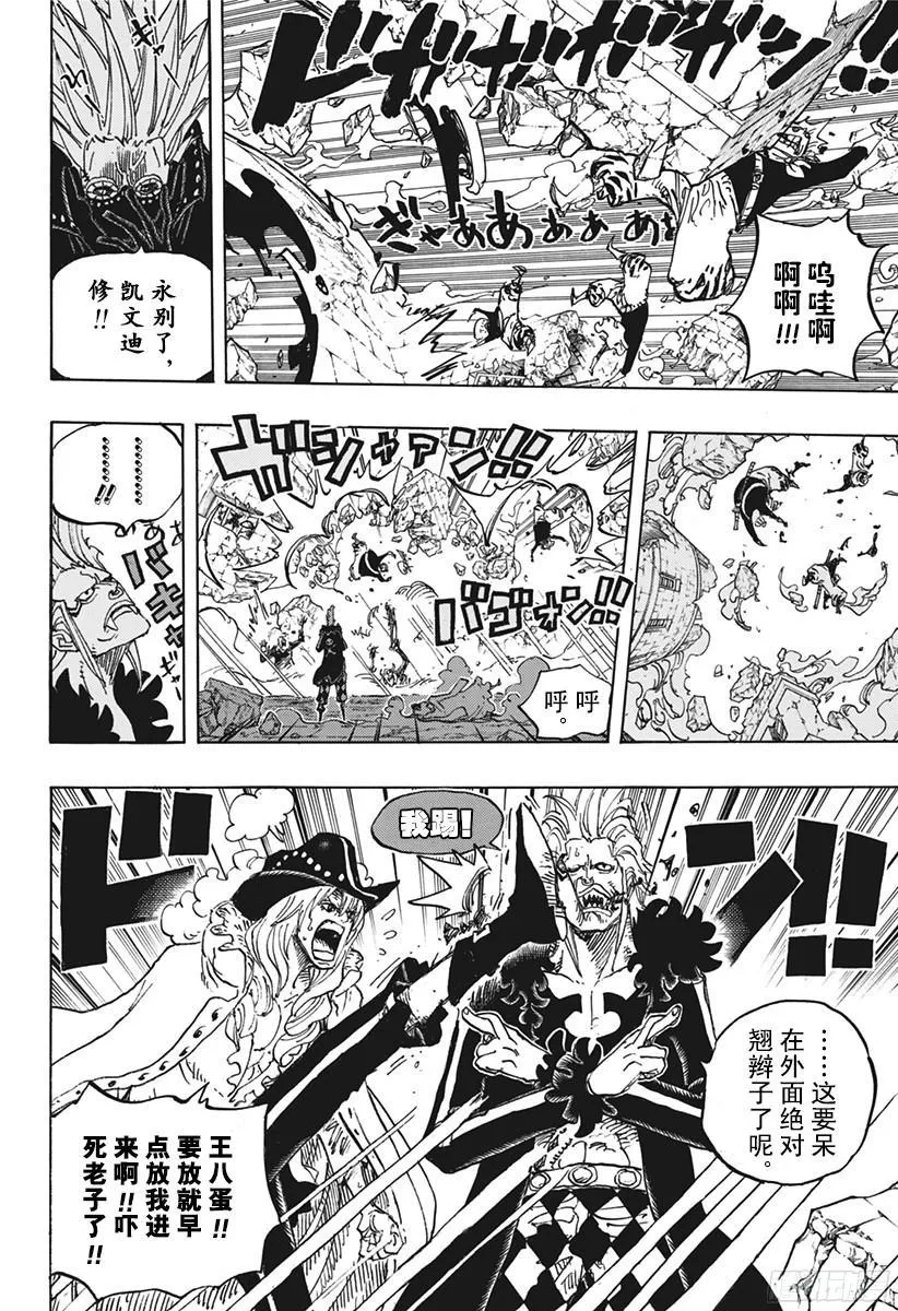 第772话 卷心菜与洛梅奥 第8页