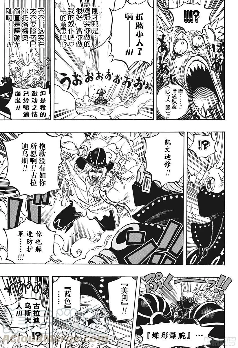 第772话 卷心菜与洛梅奥 第11页