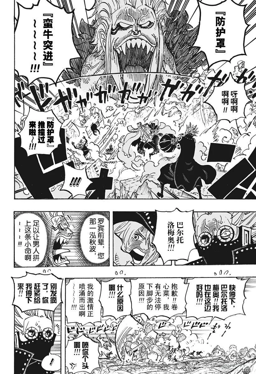 第772话 卷心菜与洛梅奥 第12页