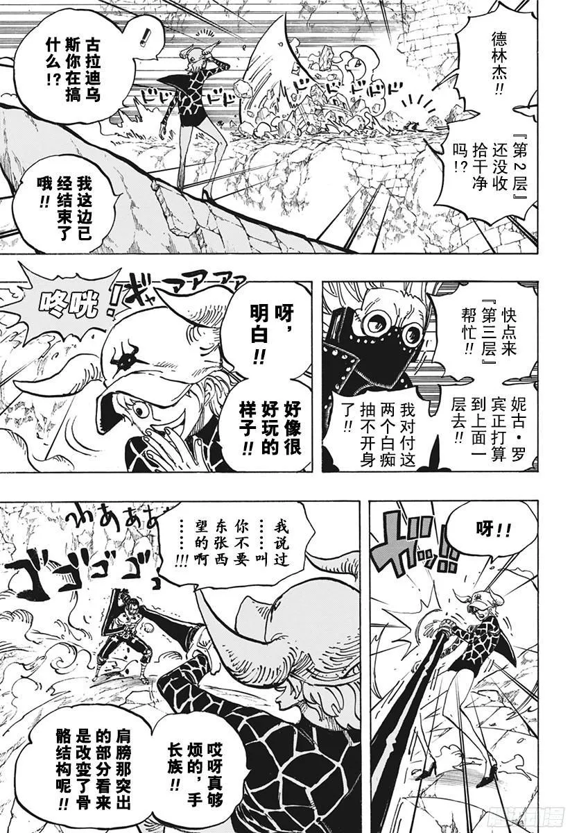 第772话 卷心菜与洛梅奥 第13页