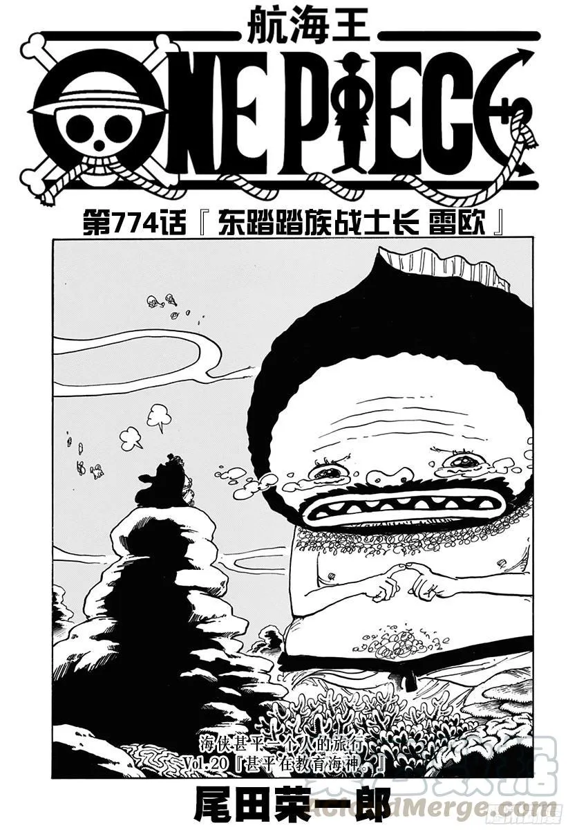 第774话 东踏踏族战士长雷欧 第1页