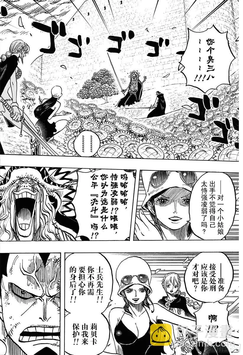 第774话 东踏踏族战士长雷欧 第2页