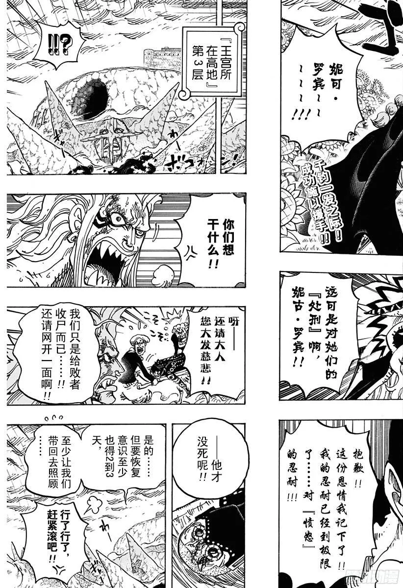 第774话 东踏踏族战士长雷欧 第3页
