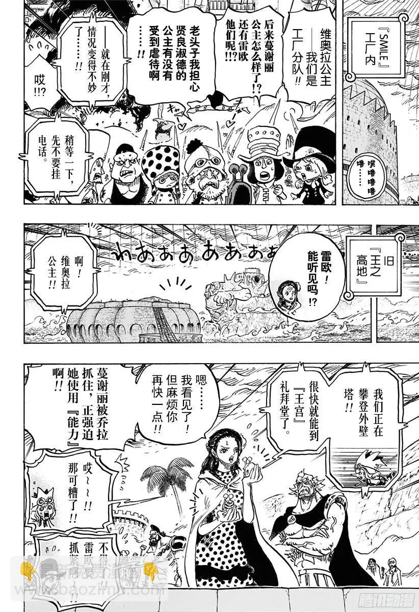第774话 东踏踏族战士长雷欧 第4页