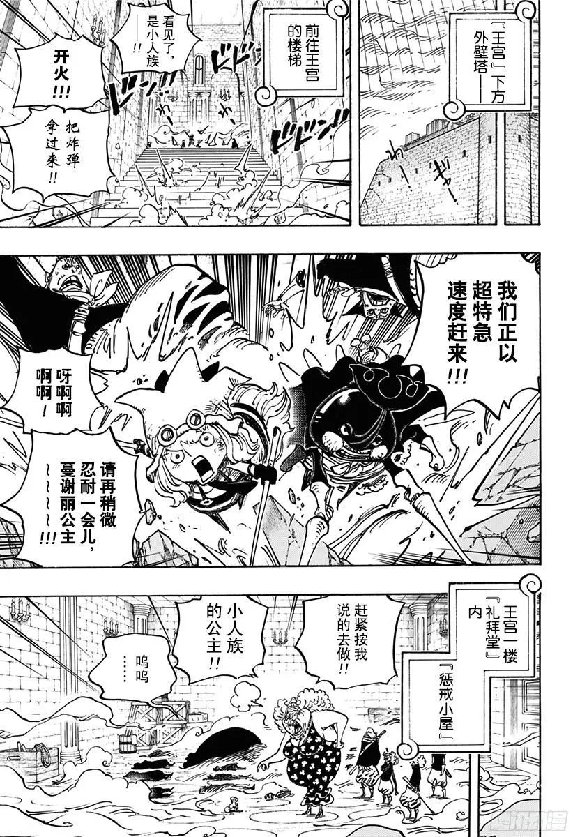 第774话 东踏踏族战士长雷欧 第5页