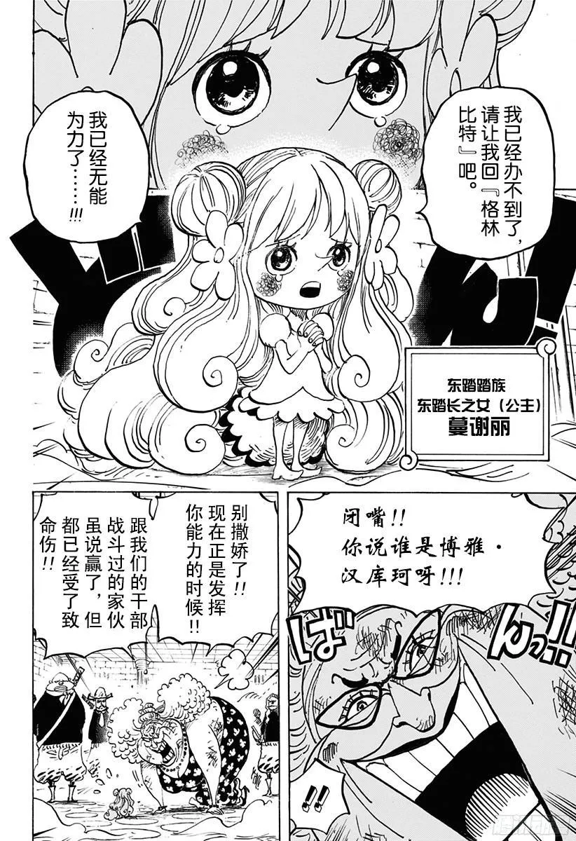 第774话 东踏踏族战士长雷欧 第6页