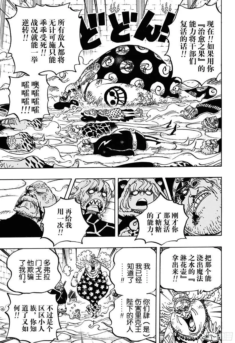 第774话 东踏踏族战士长雷欧 第7页