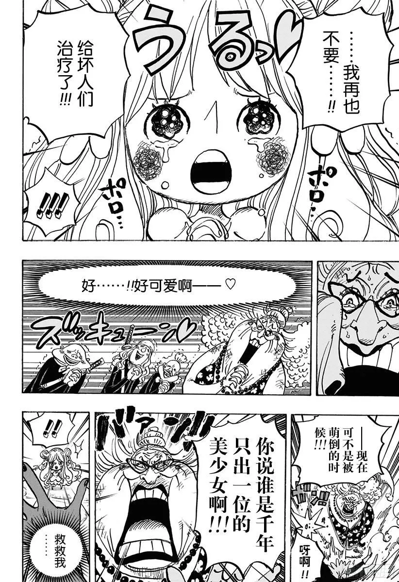 第774话 东踏踏族战士长雷欧 第8页