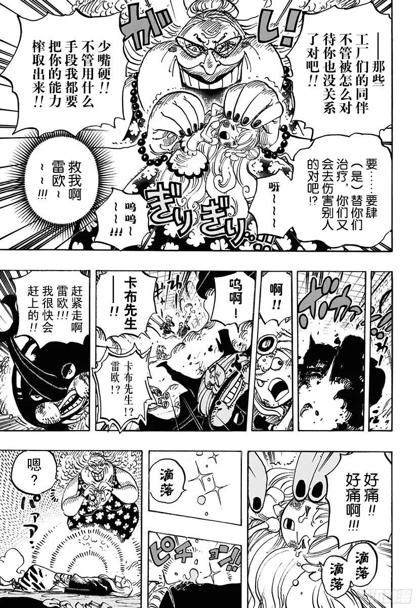 第774话 东踏踏族战士长雷欧 第9页
