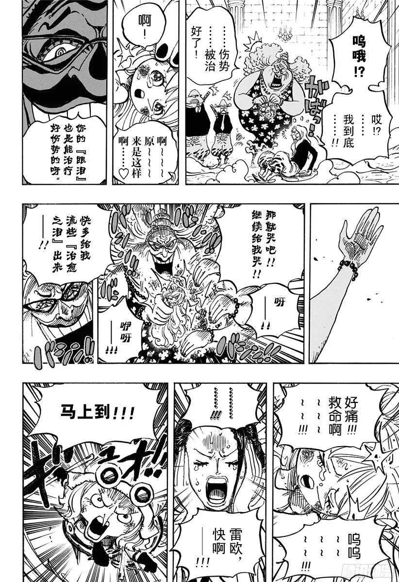第774话 东踏踏族战士长雷欧 第10页