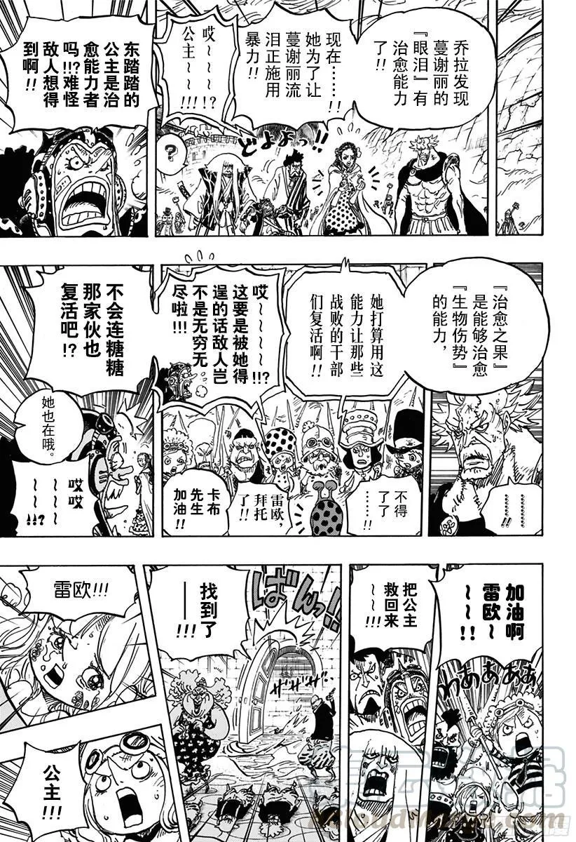 第774话 东踏踏族战士长雷欧 第11页