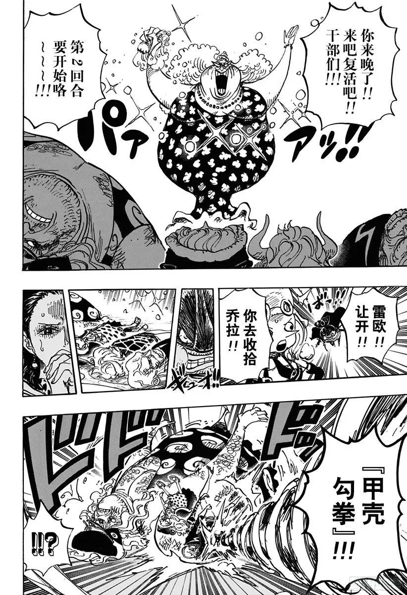 第774话 东踏踏族战士长雷欧 第12页