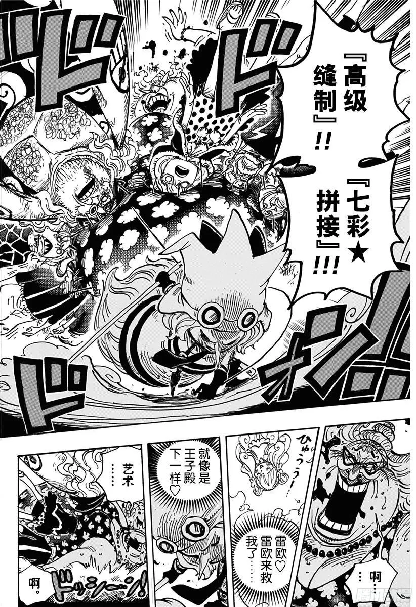第774话 东踏踏族战士长雷欧 第14页