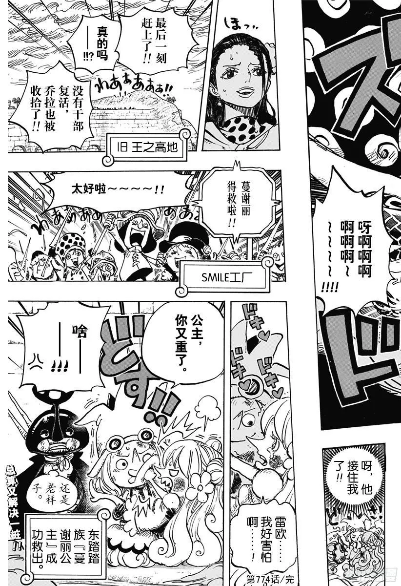 第774话 东踏踏族战士长雷欧 第15页