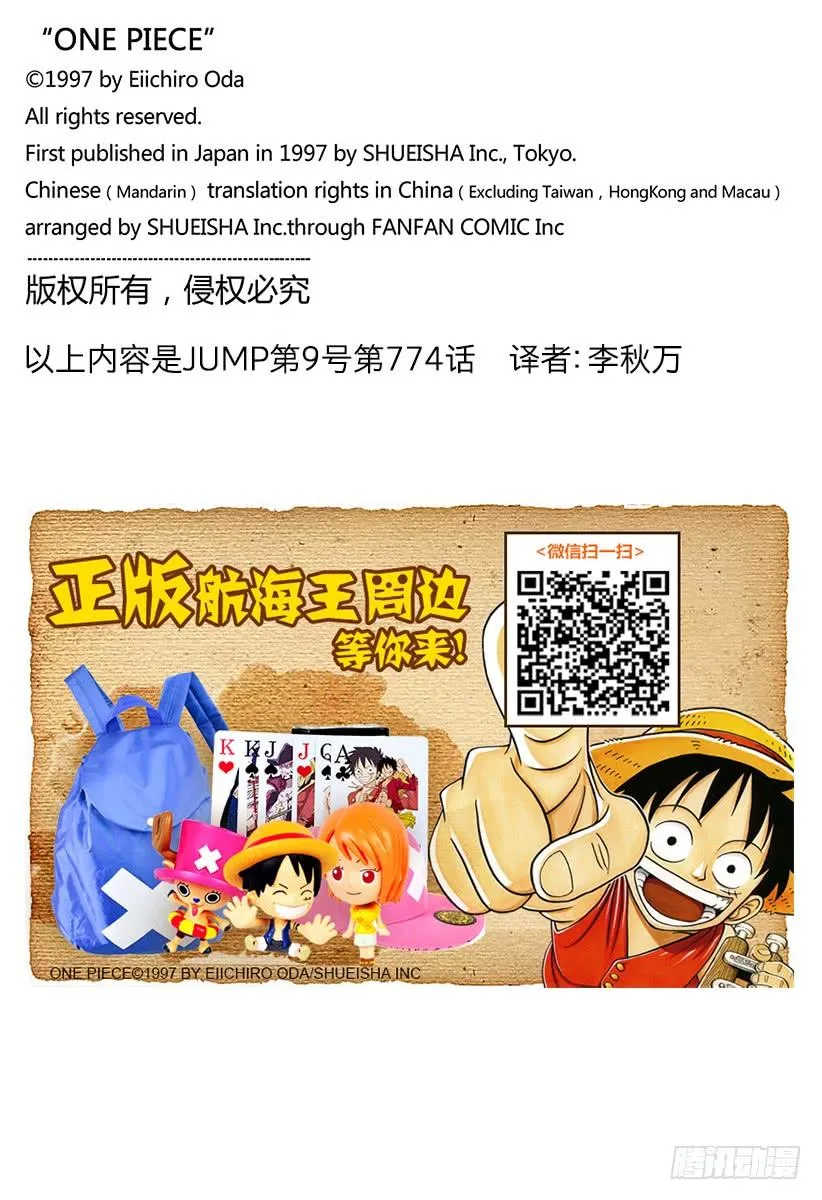 第774话 东踏踏族战士长雷欧 第16页