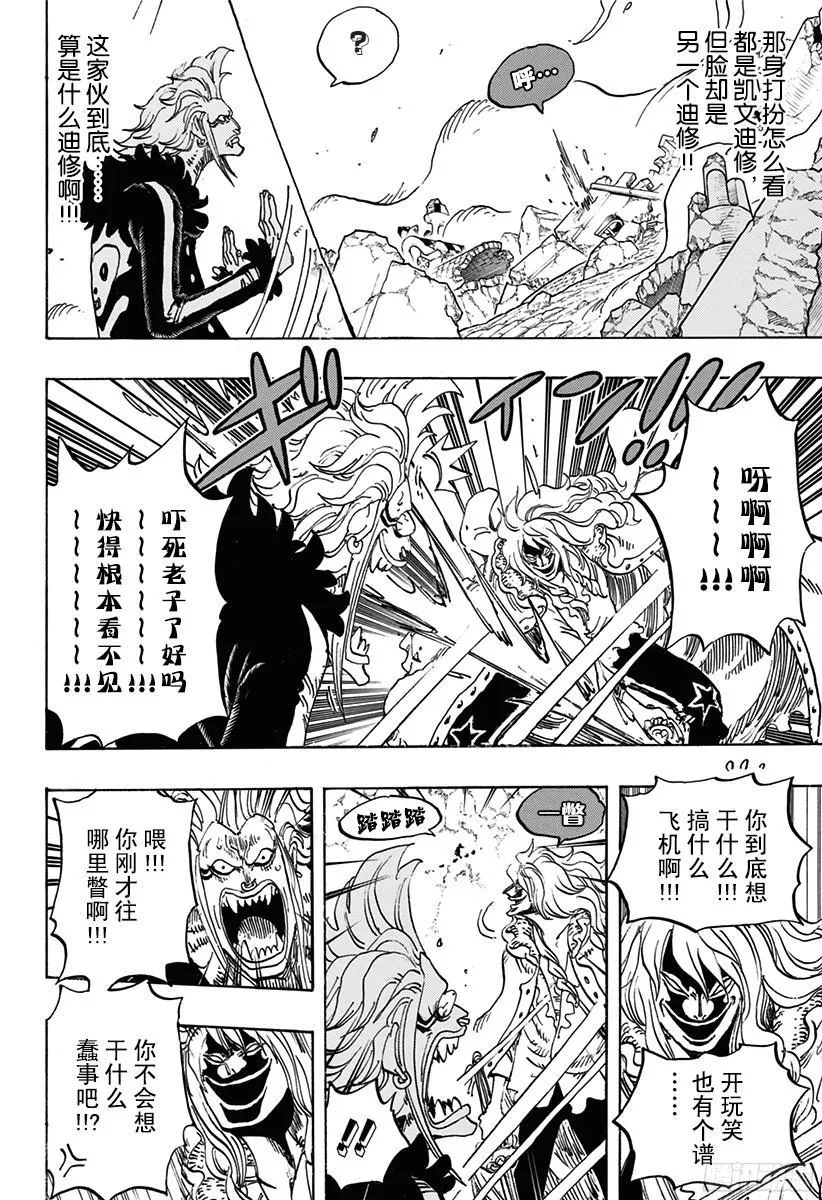 第773话 一半一半 第4页