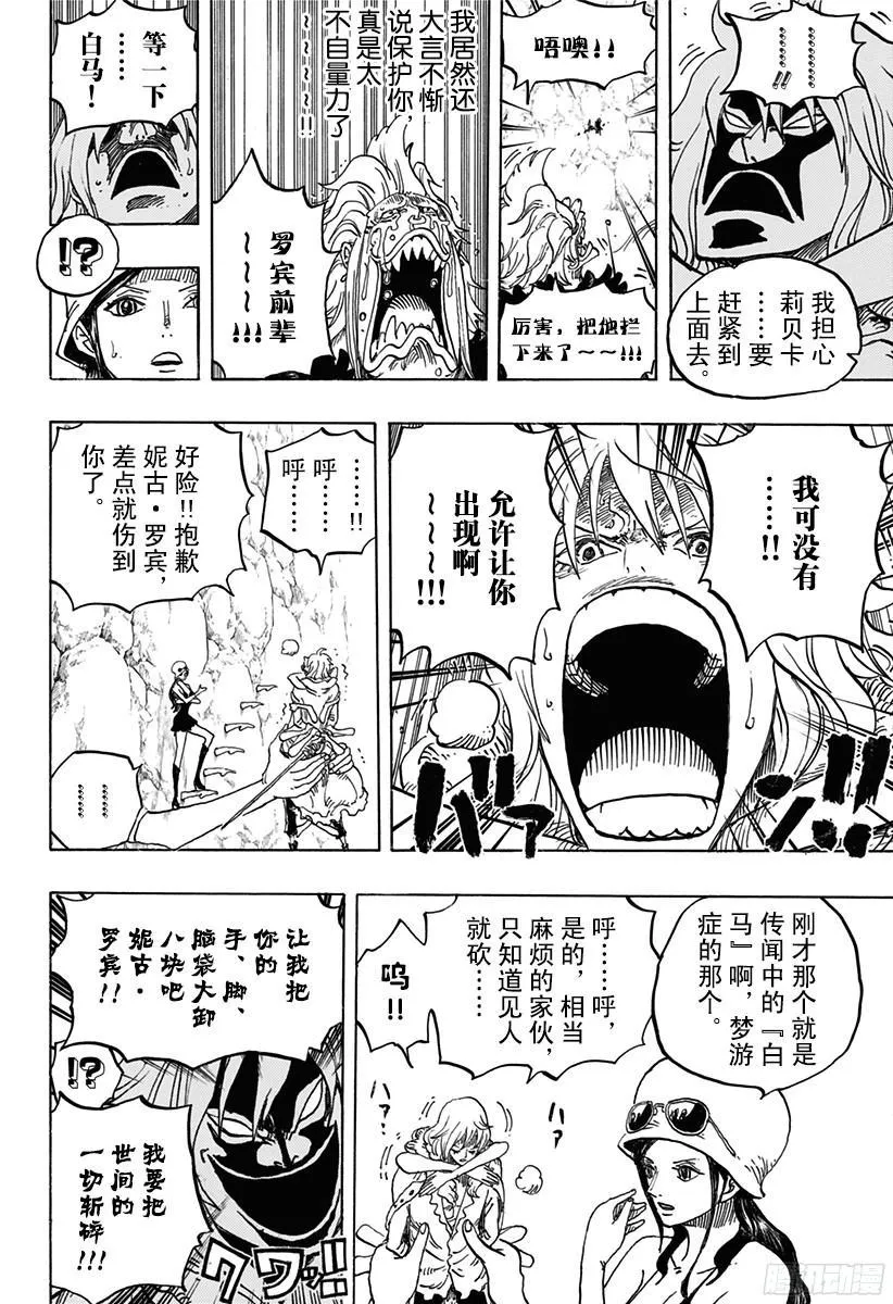 第773话 一半一半 第6页