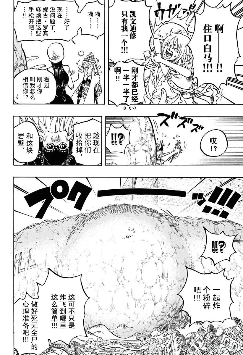 第773话 一半一半 第8页