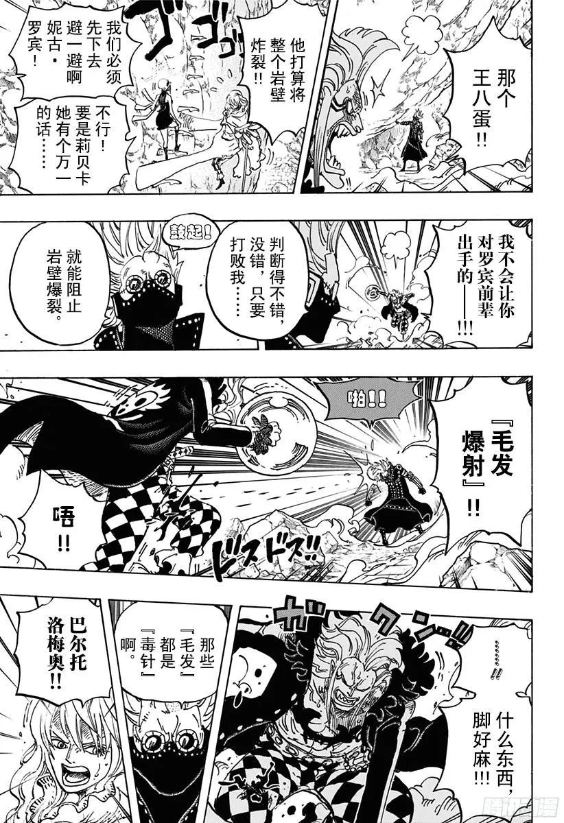 第773话 一半一半 第9页