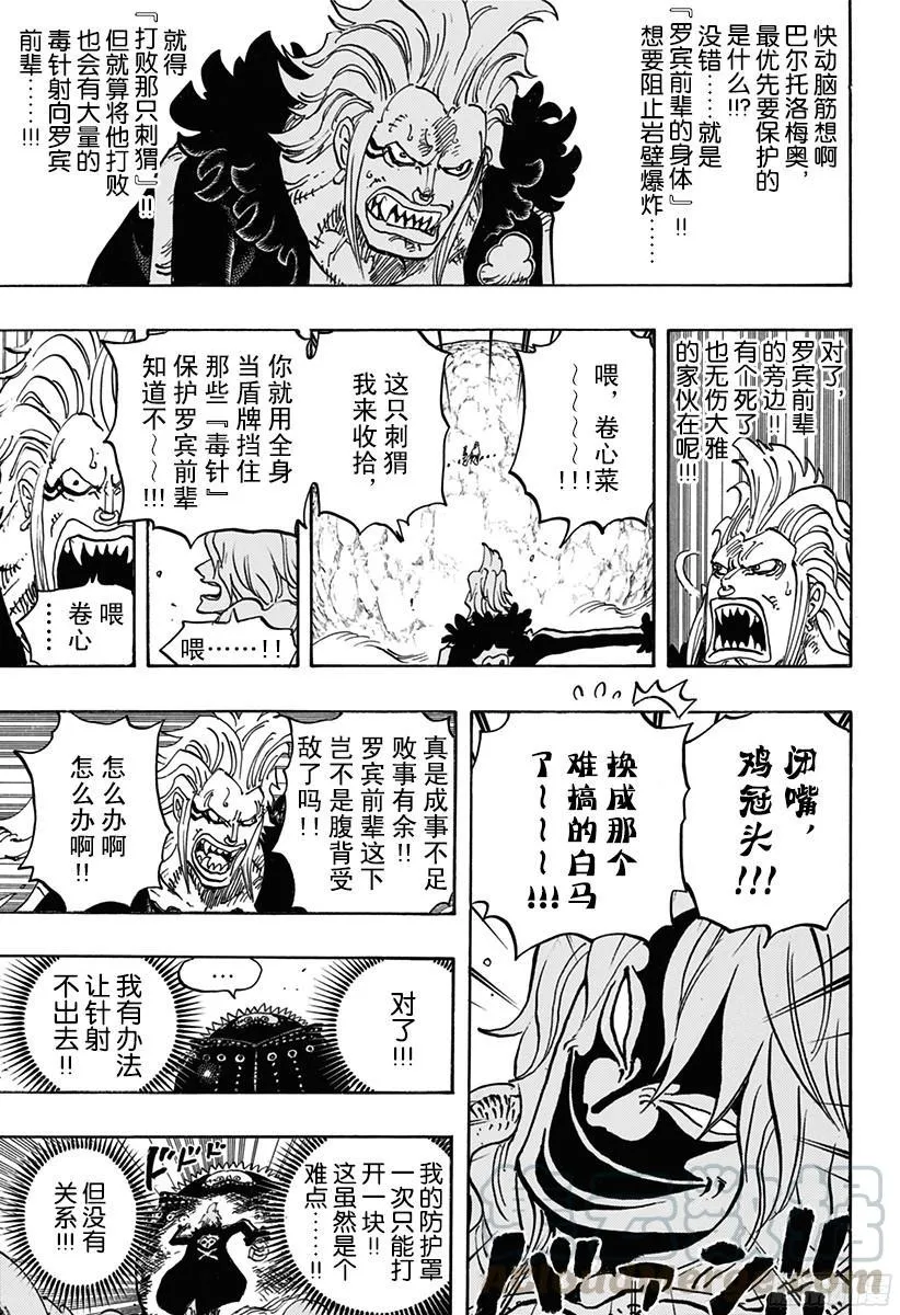 第773话 一半一半 第11页