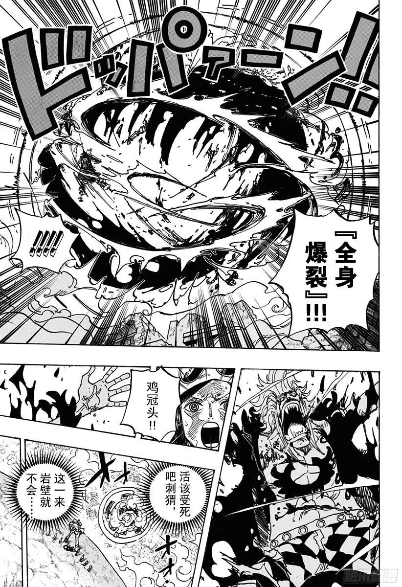 第773话 一半一半 第13页