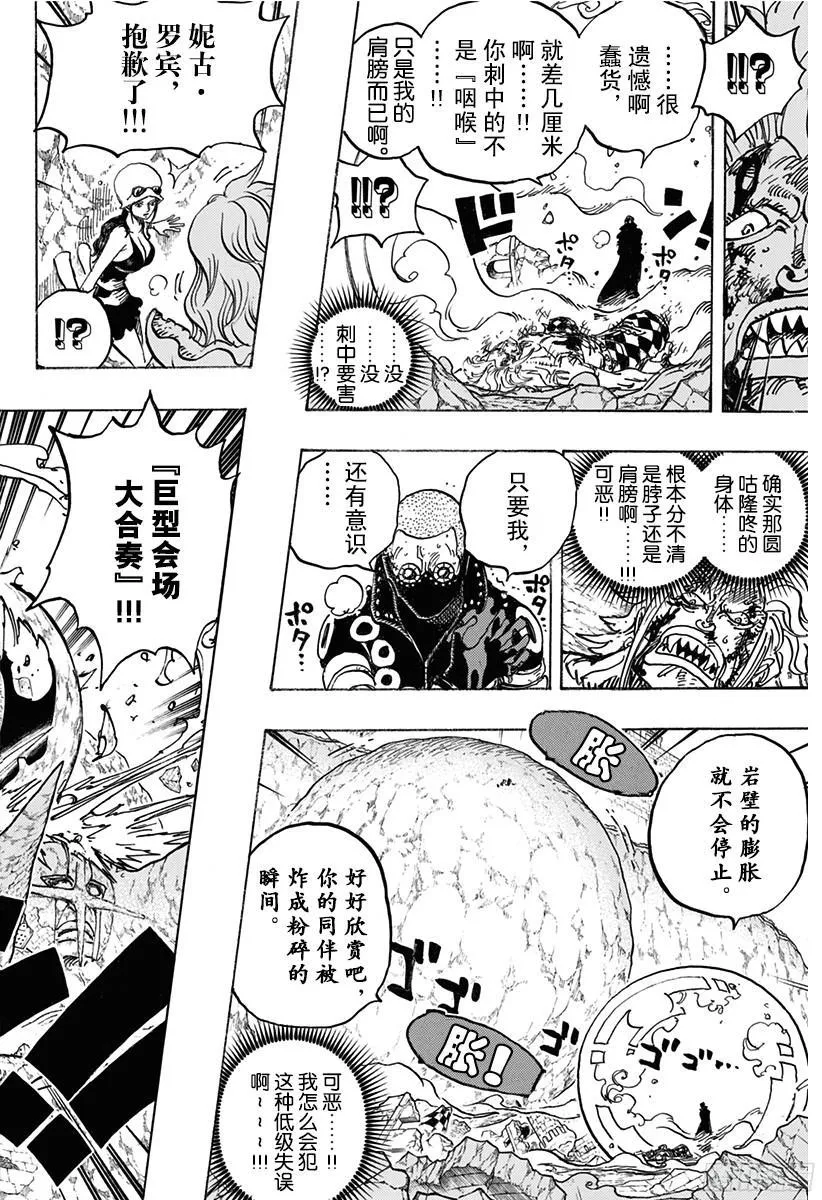 第773话 一半一半 第14页