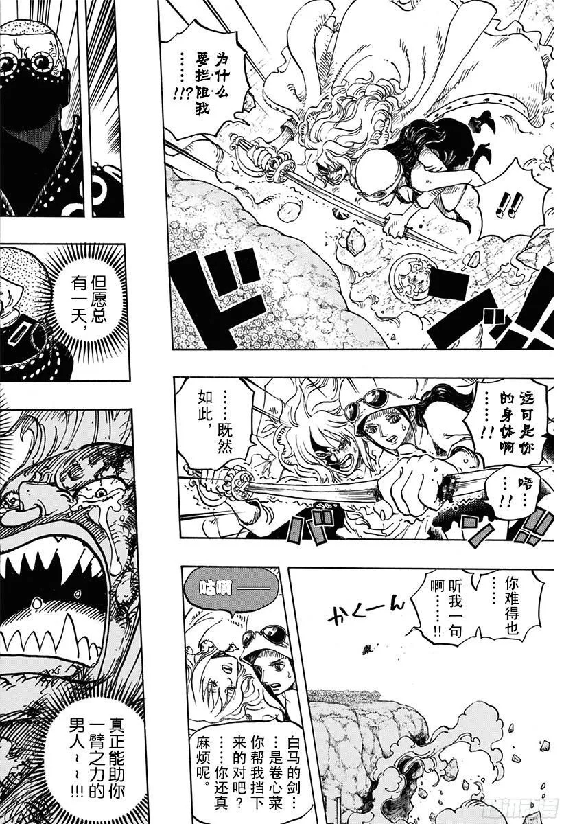 第773话 一半一半 第16页