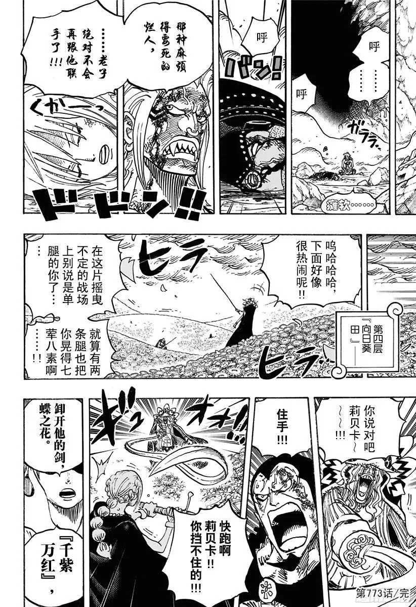 第773话 一半一半 第18页