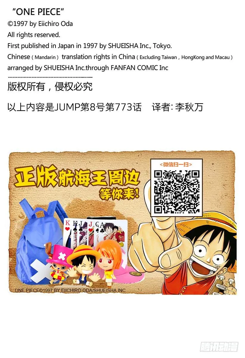 第773话 一半一半 第20页