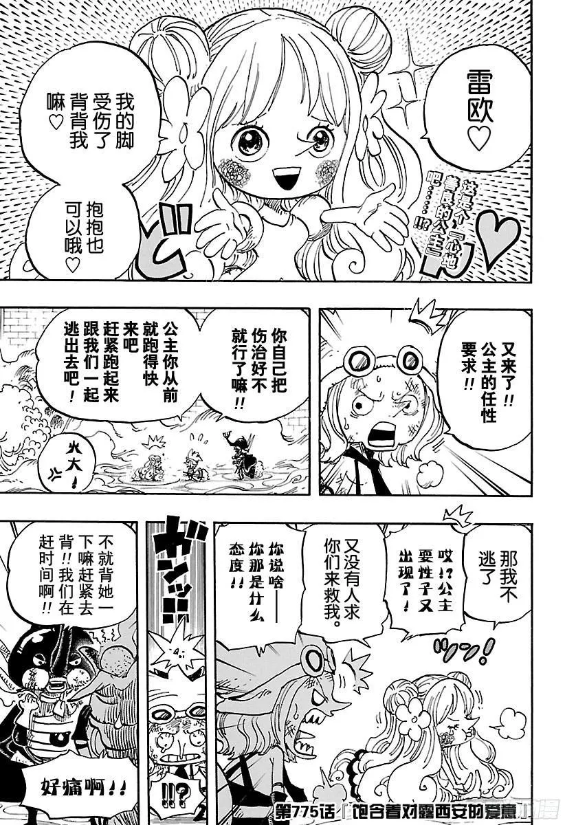 第775话 饱含着对露西安的爱意 第4页