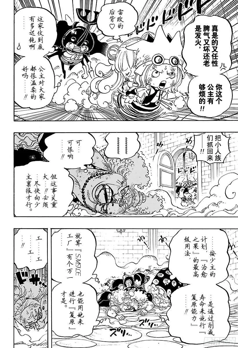 第775话 饱含着对露西安的爱意 第5页