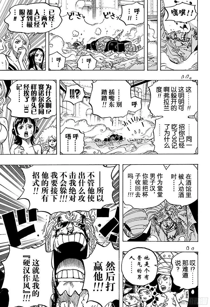 第775话 饱含着对露西安的爱意 第8页