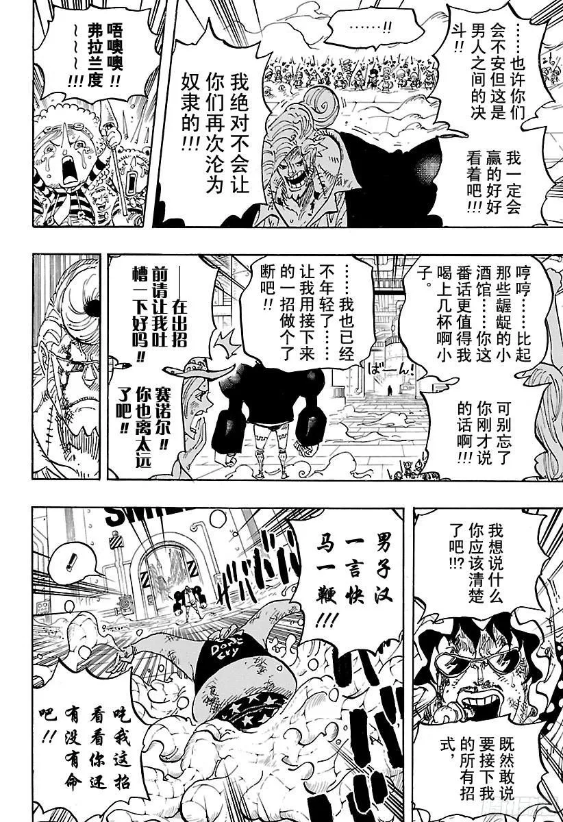 第775话 饱含着对露西安的爱意 第9页