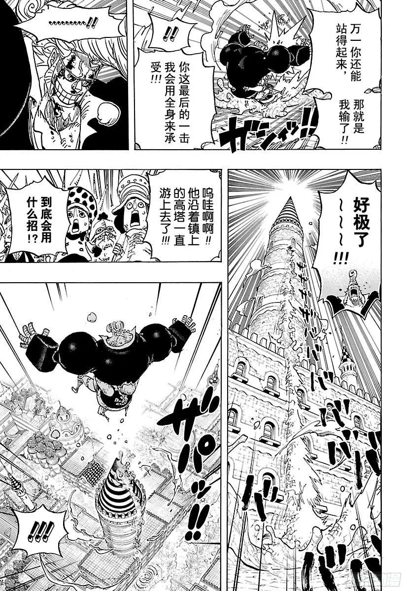 第775话 饱含着对露西安的爱意 第10页