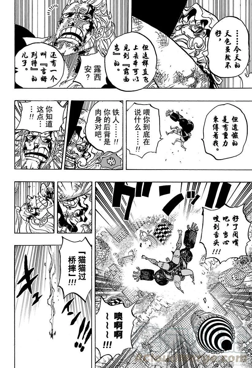 第775话 饱含着对露西安的爱意 第11页