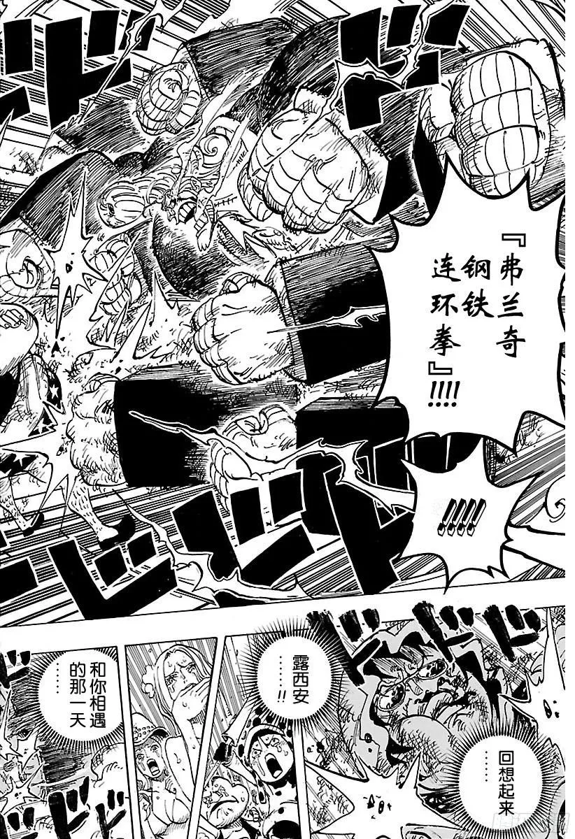 第775话 饱含着对露西安的爱意 第13页