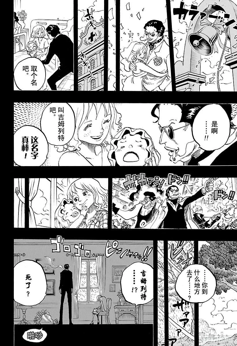 第775话 饱含着对露西安的爱意 第15页
