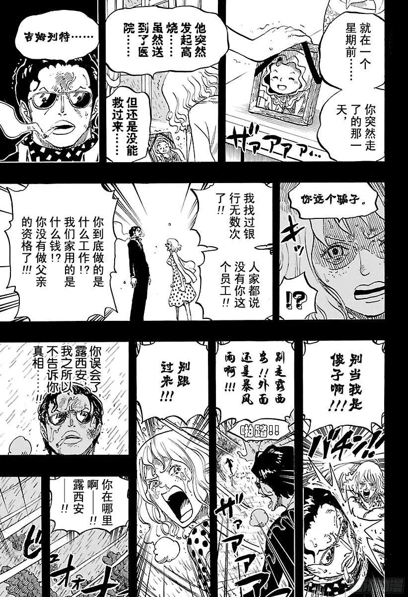 第775话 饱含着对露西安的爱意 第16页