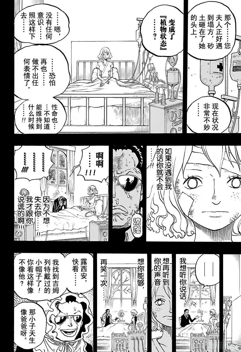 第775话 饱含着对露西安的爱意 第17页