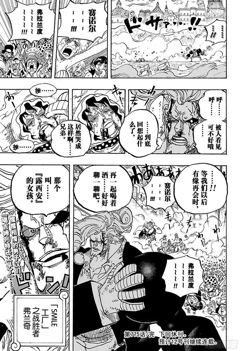 第775话 饱含着对露西安的爱意 第20页